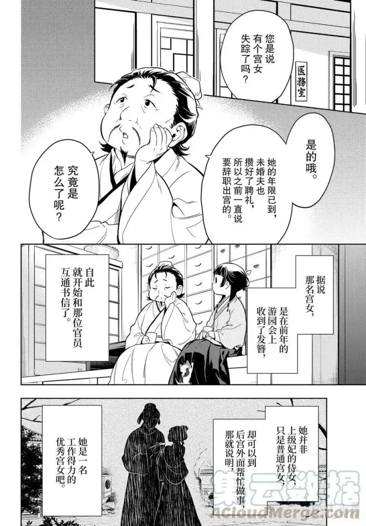 《药屋少女的呢喃》43.5 商队（后篇）图25