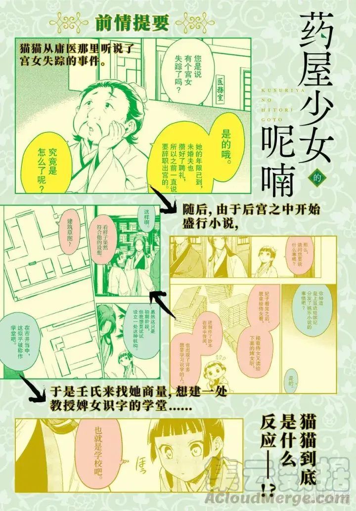 《药屋少女的呢喃》44 冬人夏草（前篇）图13