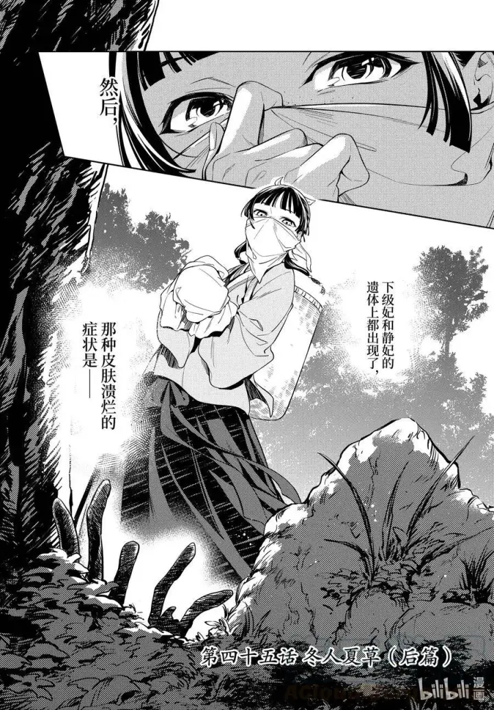 《药屋少女的呢喃》44.5 冬人夏草（前篇②）图27