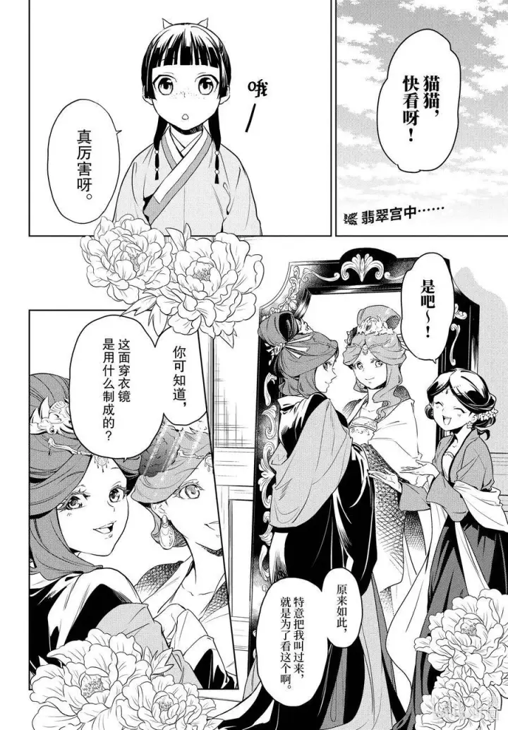 《药屋少女的呢喃》46 镜图2