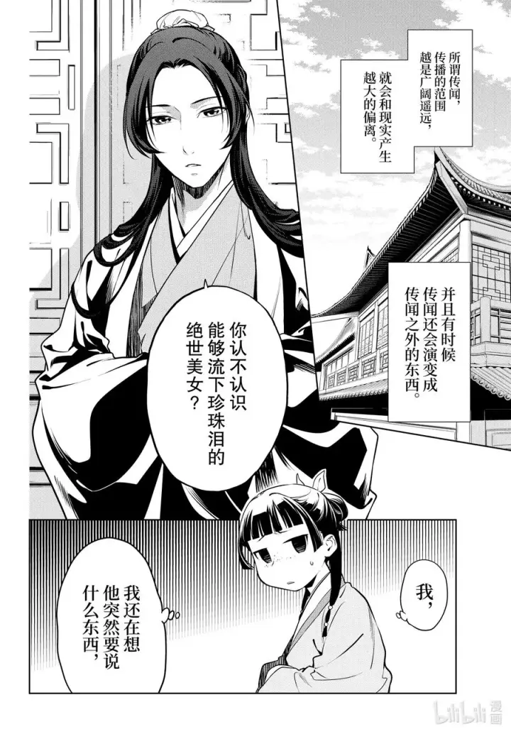 《药屋少女的呢喃》46 镜图31