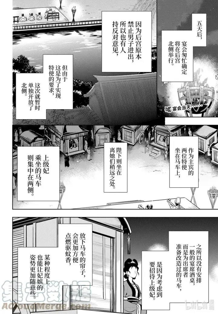 《药屋少女的呢喃》47 月精灵（前篇）图39