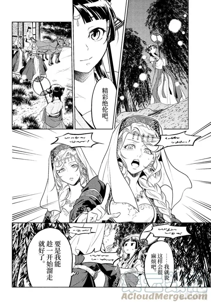 《药屋少女的呢喃》48.5 月精灵（后篇）图13
