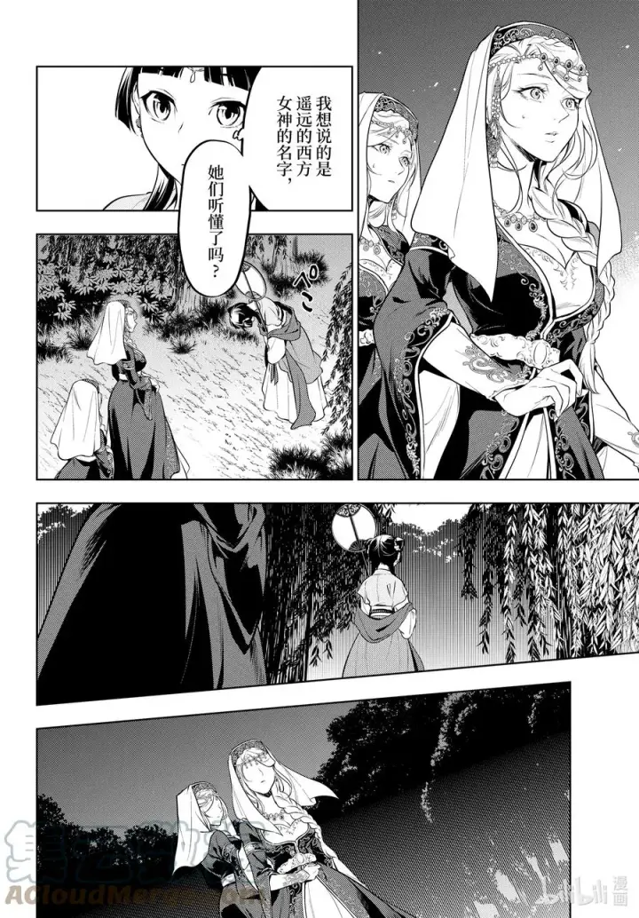 《药屋少女的呢喃》48.5 月精灵（后篇）图15