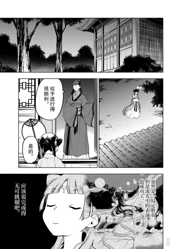 《药屋少女的呢喃》48.5 月精灵（后篇）图16