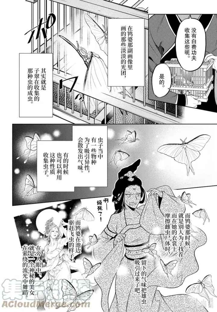 《药屋少女的呢喃》48.5 月精灵（后篇）图17