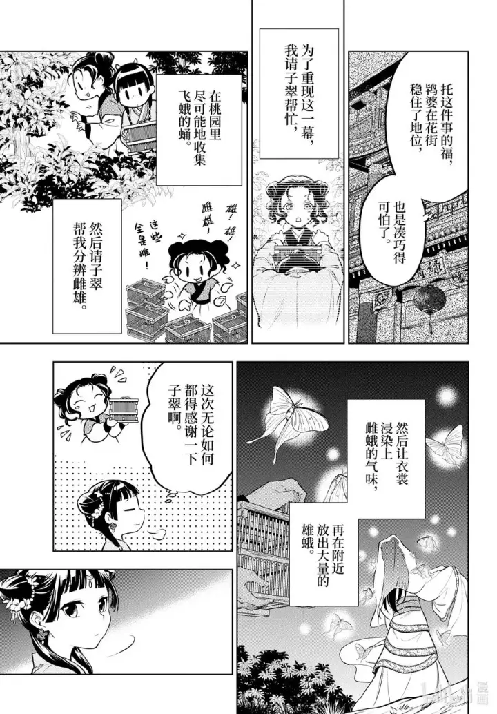 《药屋少女的呢喃》48.5 月精灵（后篇）图18