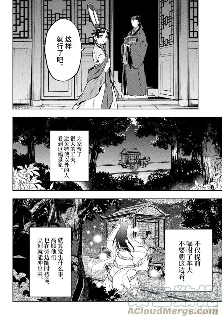 《药屋少女的呢喃》48.5 月精灵（后篇）图19