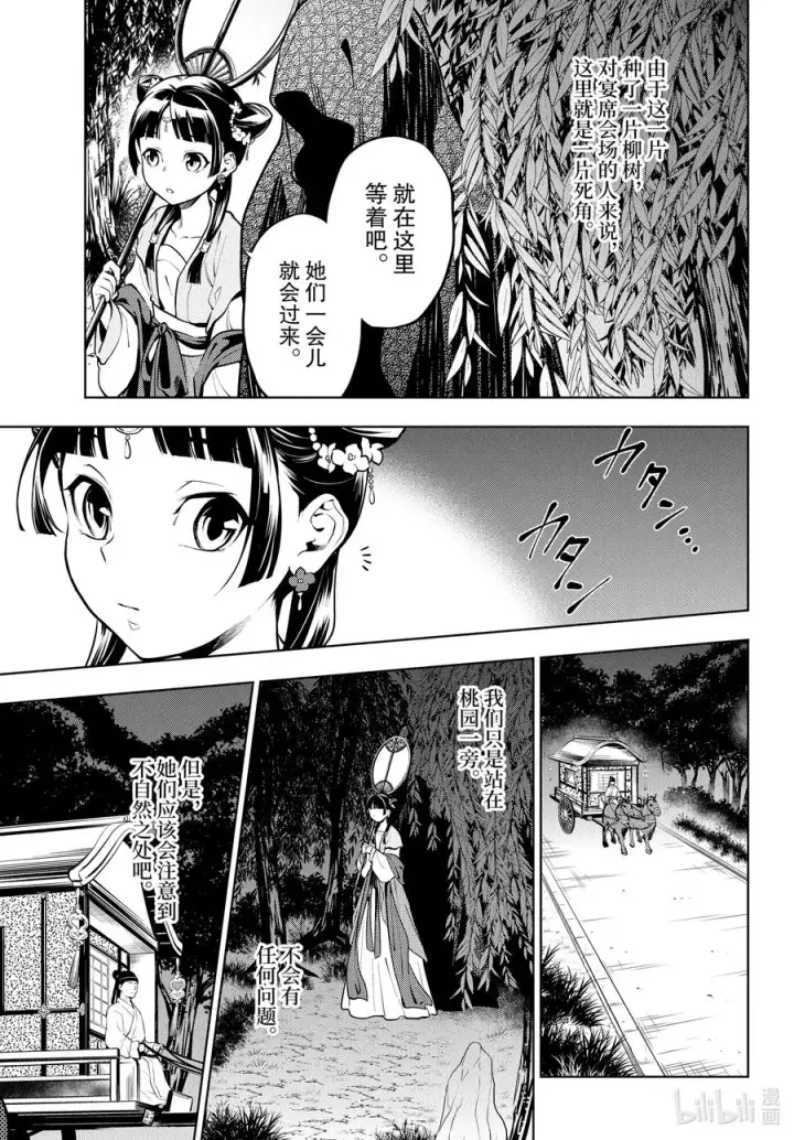 《药屋少女的呢喃》48.5 月精灵（后篇）图2