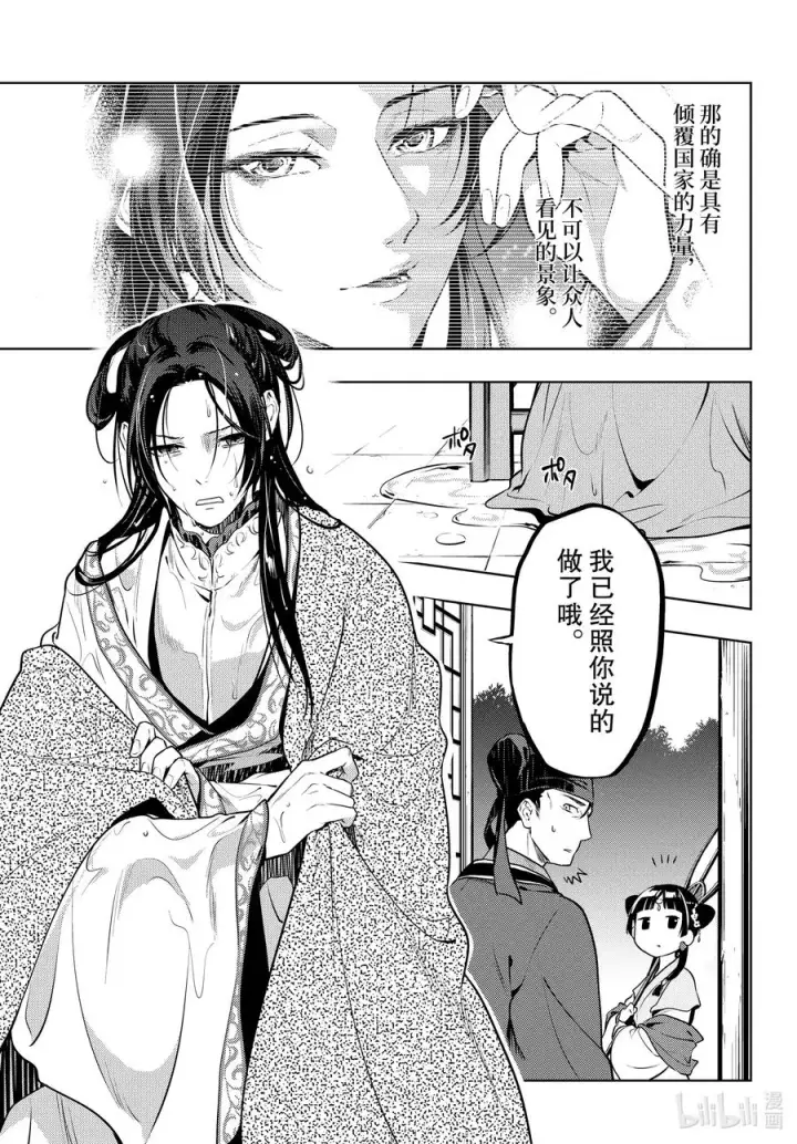 《药屋少女的呢喃》48.5 月精灵（后篇）图20