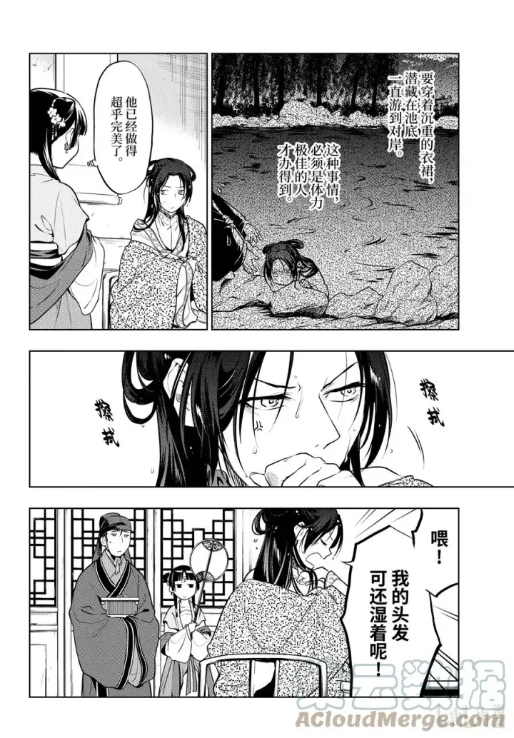 《药屋少女的呢喃》48.5 月精灵（后篇）图21