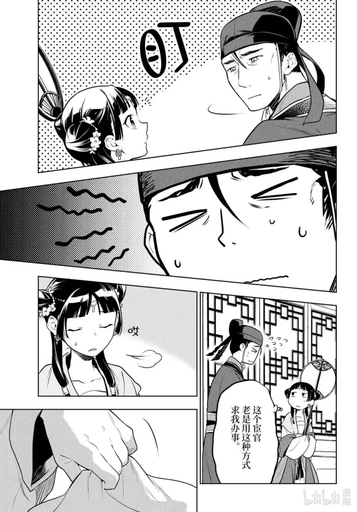 《药屋少女的呢喃》48.5 月精灵（后篇）图22