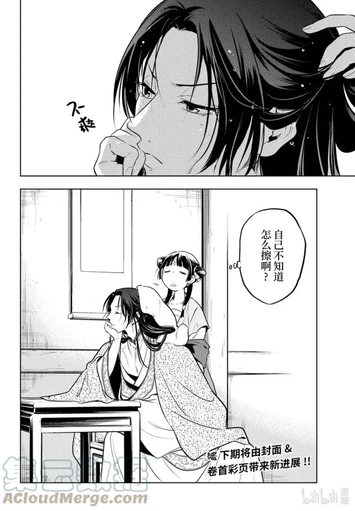 《药屋少女的呢喃》48.5 月精灵（后篇）图23