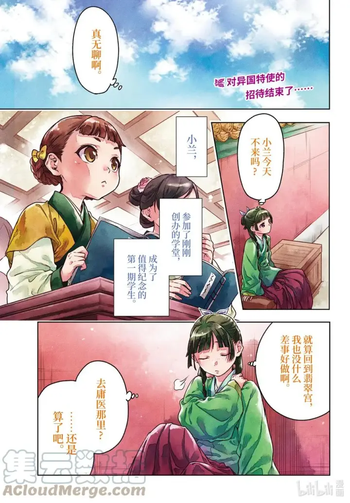 《药屋少女的呢喃》48.5 月精灵（后篇）图25