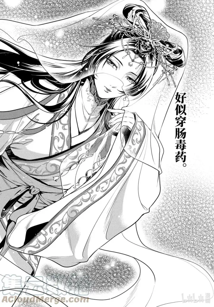 《药屋少女的呢喃》48.5 月精灵（后篇）图5