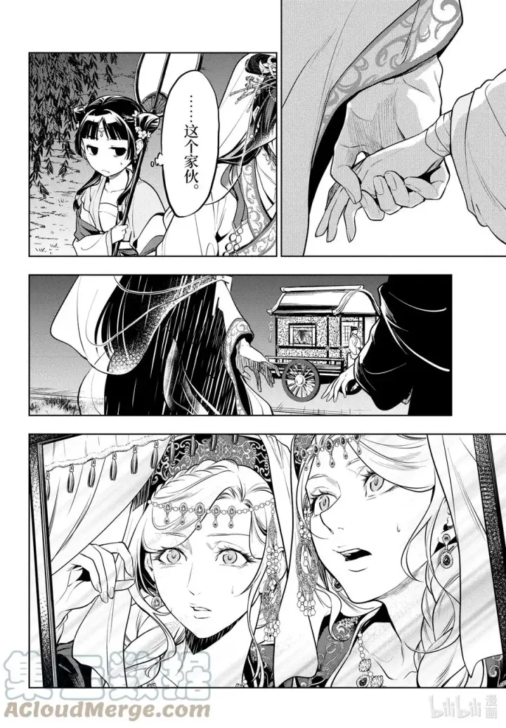 《药屋少女的呢喃》48.5 月精灵（后篇）图7