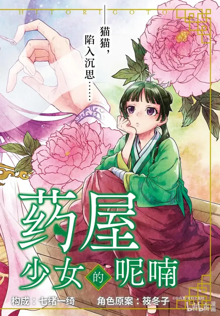 《药屋少女的呢喃》49 诊所图2