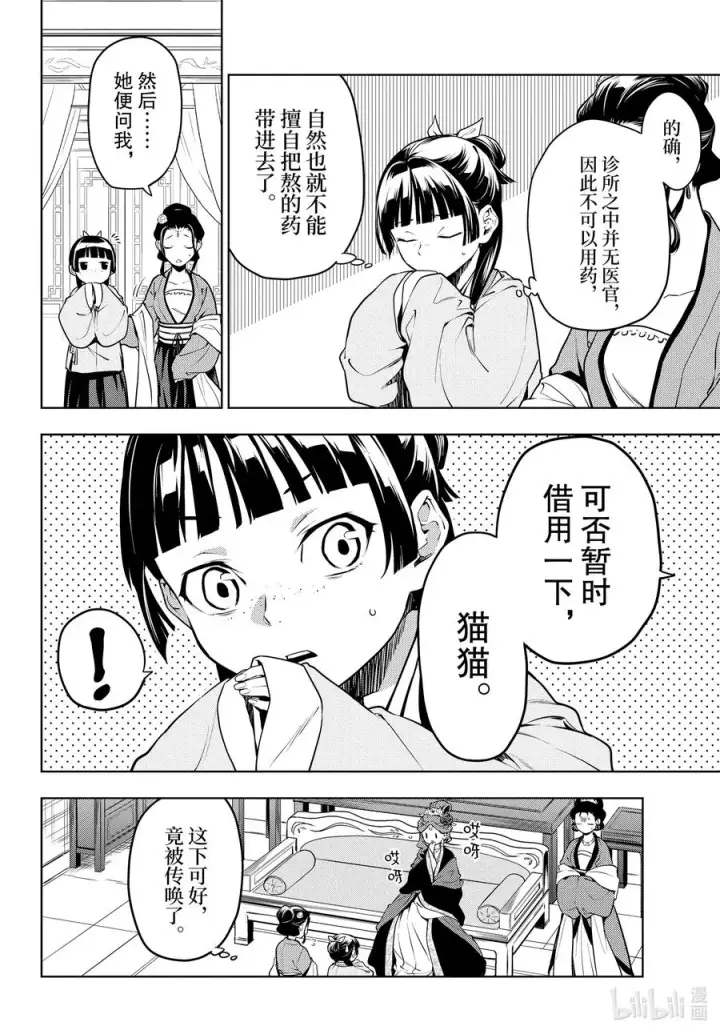 《药屋少女的呢喃》49 诊所图37