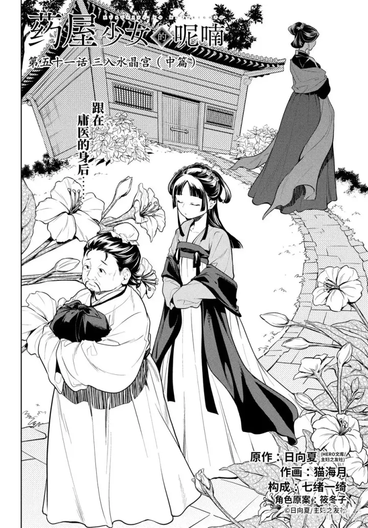 《药屋少女的呢喃》50 三入水晶宫（前篇）图21