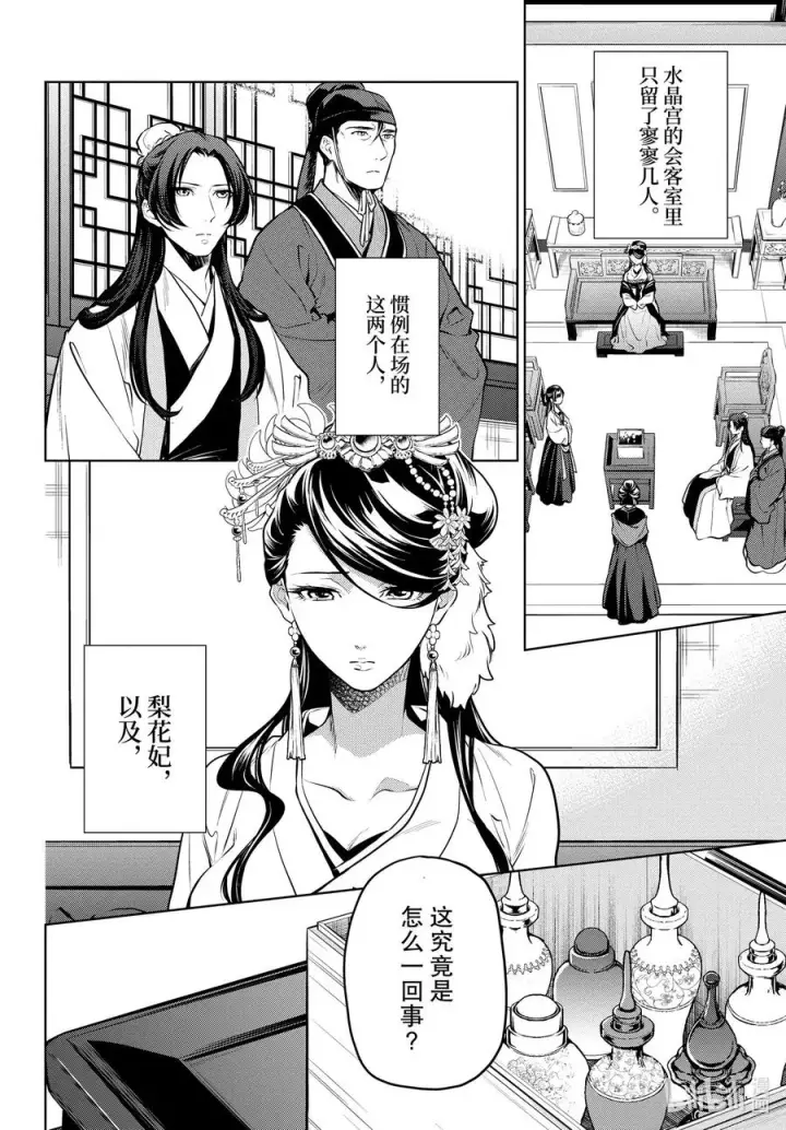 《药屋少女的呢喃》52 三入水晶宫（后篇①）图2