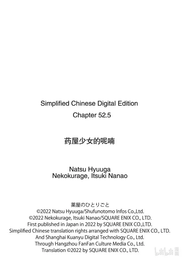 《药屋少女的呢喃》52.5 三入水晶宫（后篇②）图18