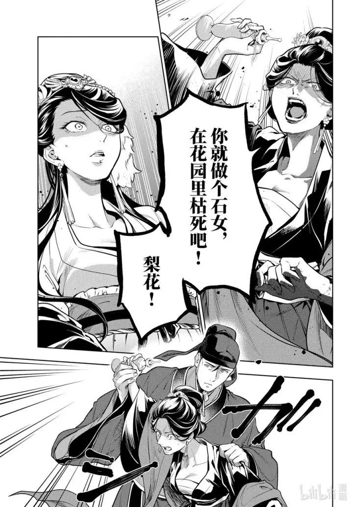 《药屋少女的呢喃》52.5 三入水晶宫（后篇②）图2