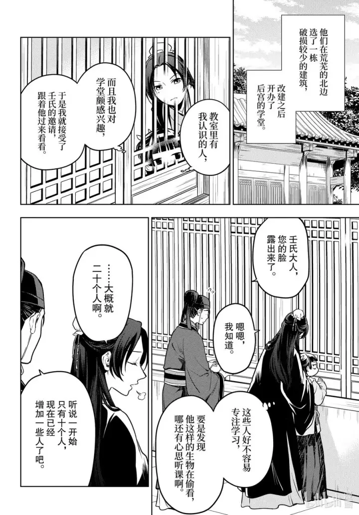 《药屋少女的呢喃》52.5 三入水晶宫（后篇②）图20