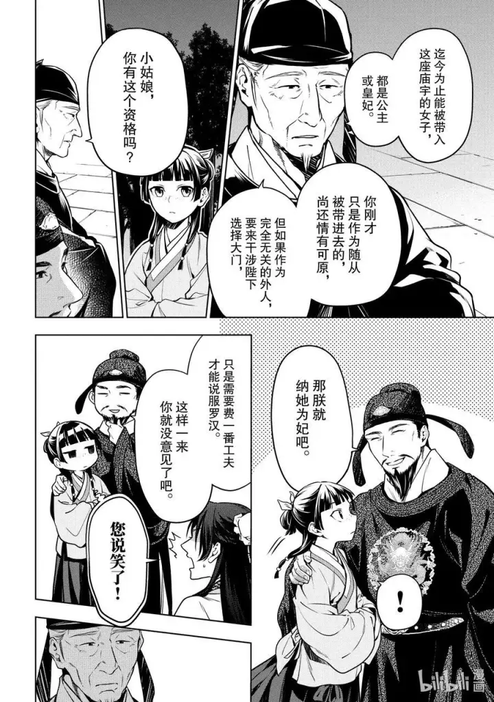 《药屋少女的呢喃》53 择君之庙（前篇）图33