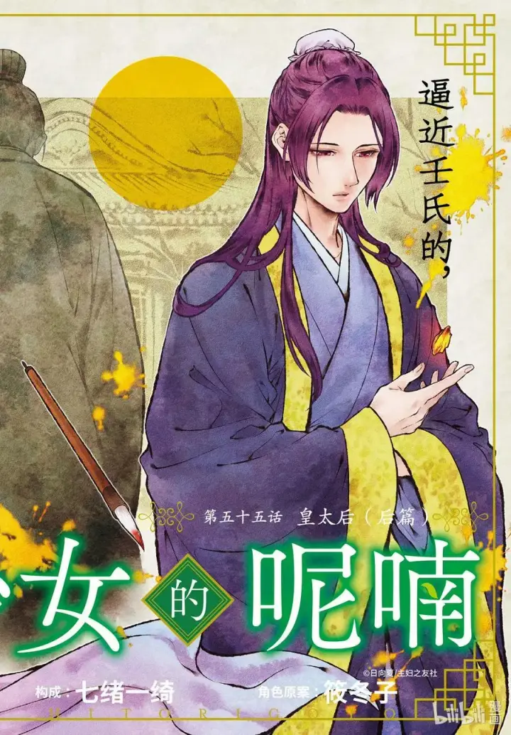 《药屋少女的呢喃》55 皇太后（前篇）图29