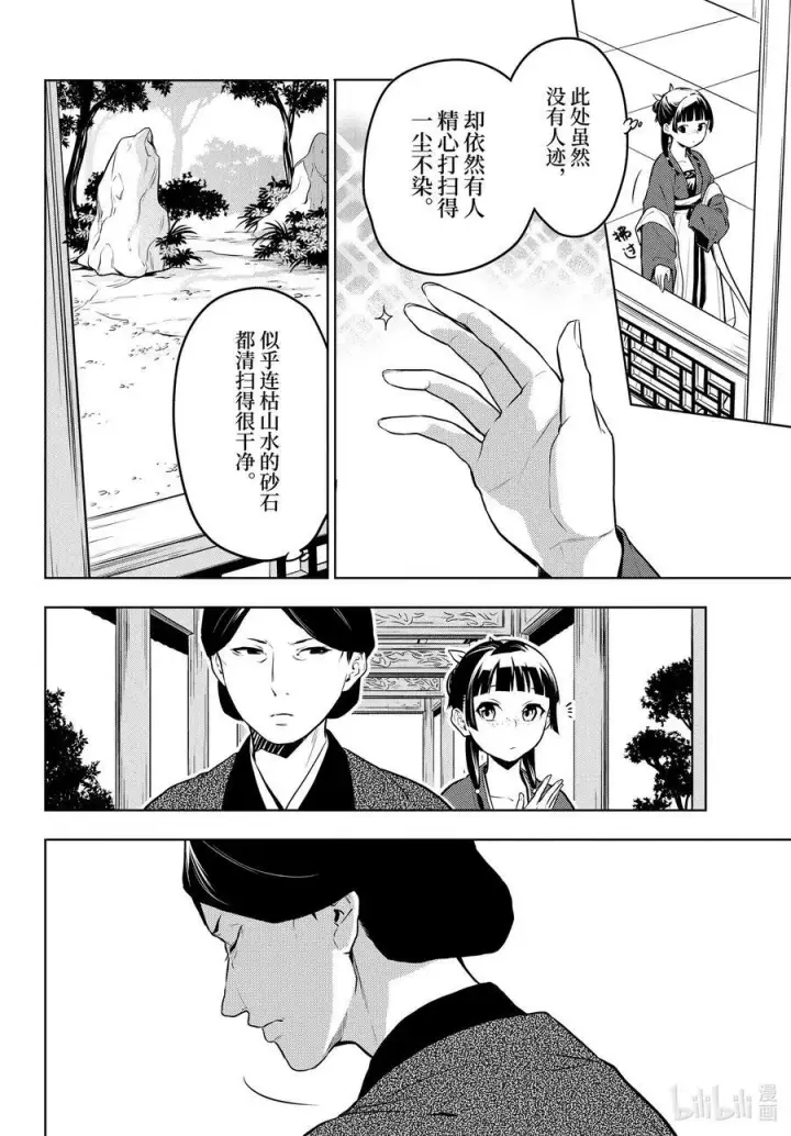 《药屋少女的呢喃》55.5 皇太后（后篇）图31