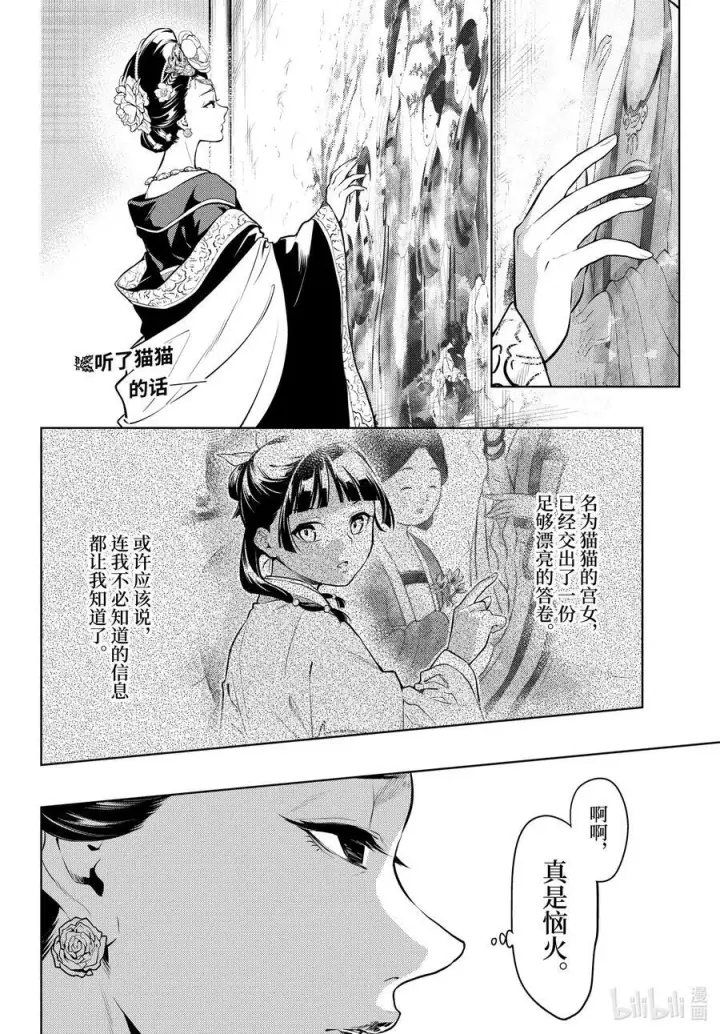 《药屋少女的呢喃》58 先帝（后篇）图2
