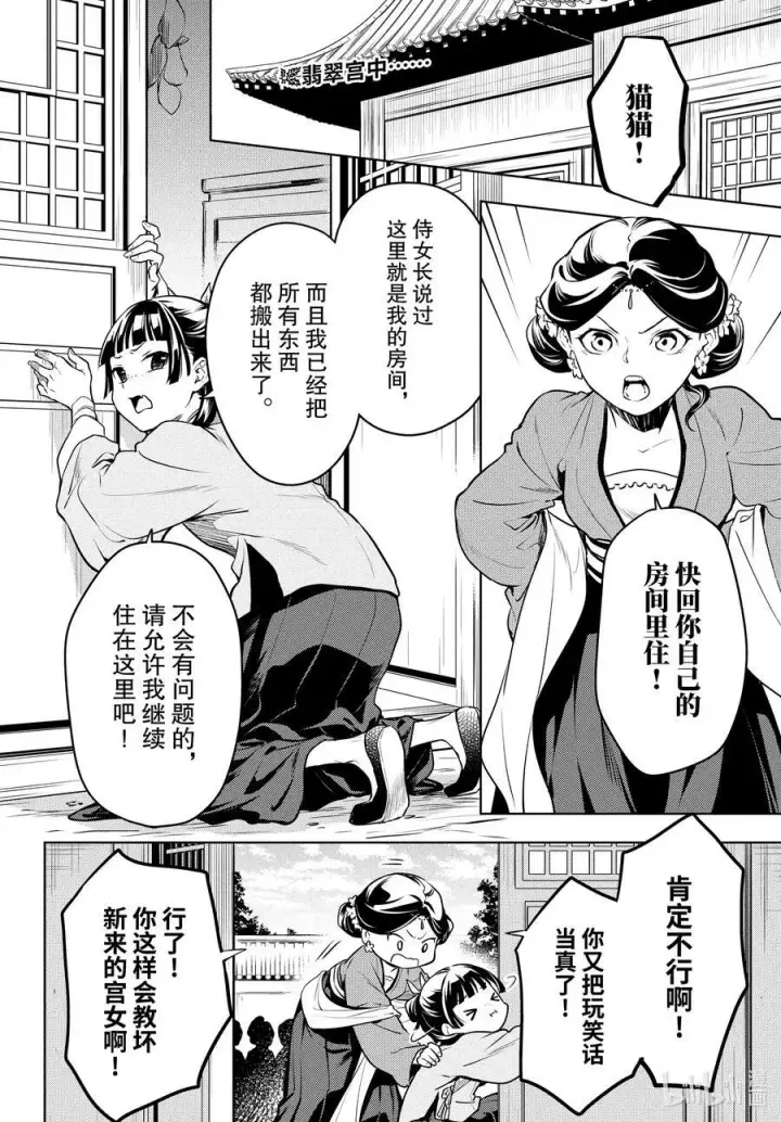 《药屋少女的呢喃》58 先帝（后篇）图29