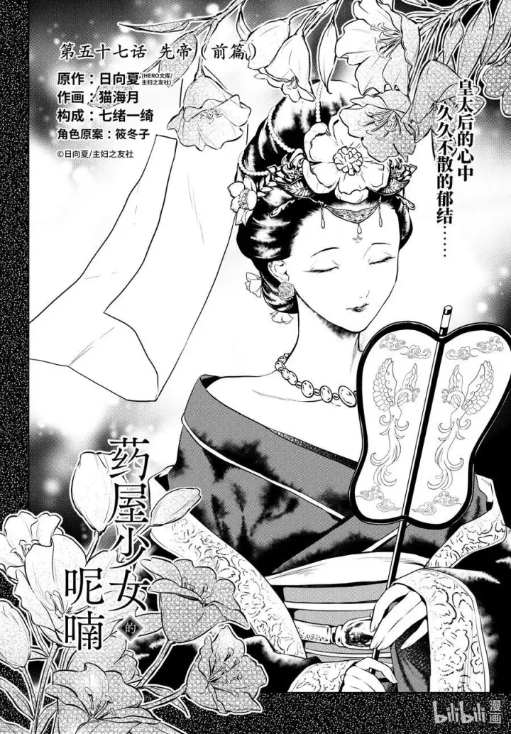 《药屋少女的呢喃》57 先帝（前篇②）图2