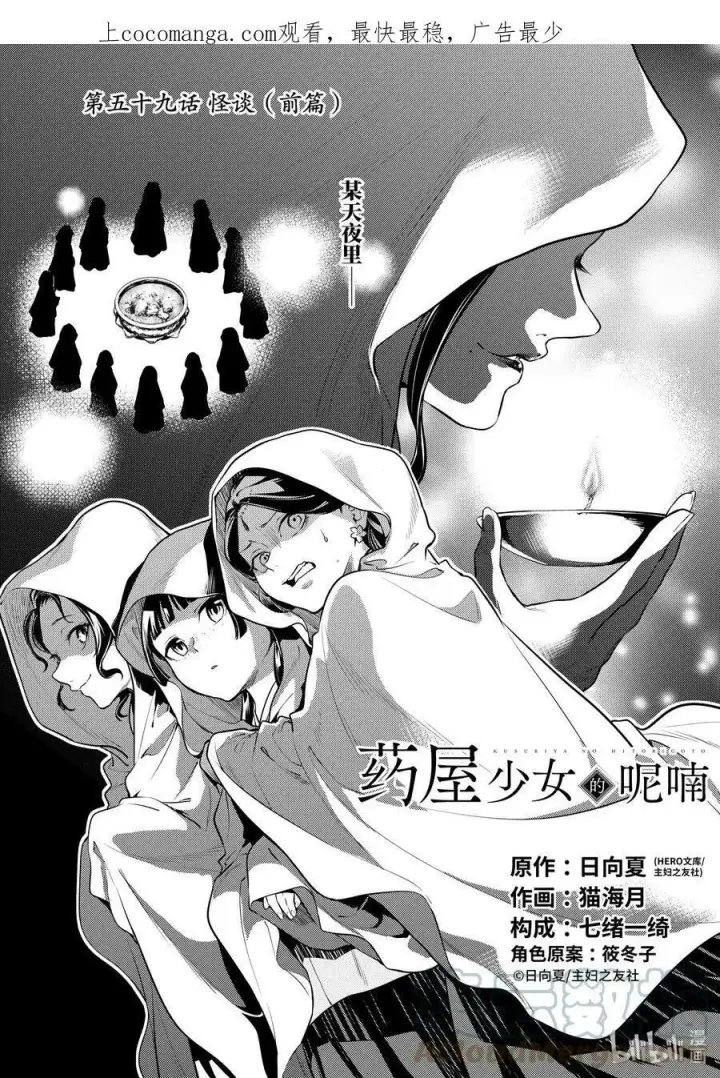《药屋少女的呢喃》57 先帝（前篇②）图29