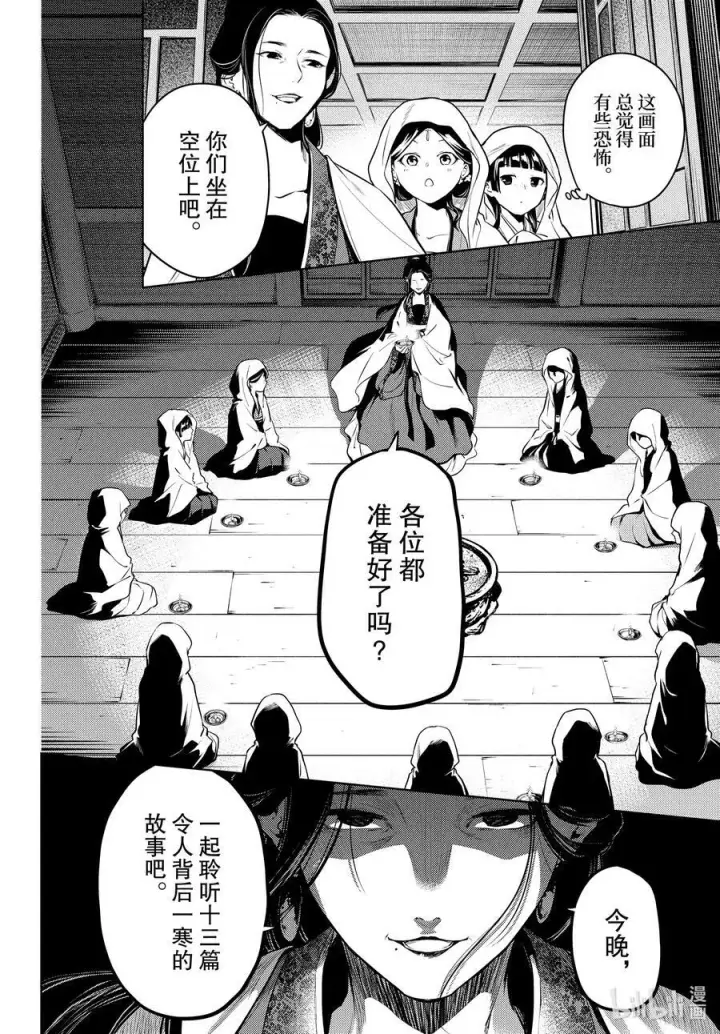 《药屋少女的呢喃》59 怪谈（前篇）图10