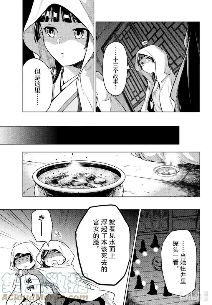 《药屋少女的呢喃》59 怪谈（前篇）图11