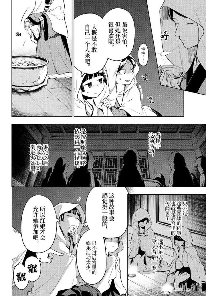 《药屋少女的呢喃》59 怪谈（前篇）图12