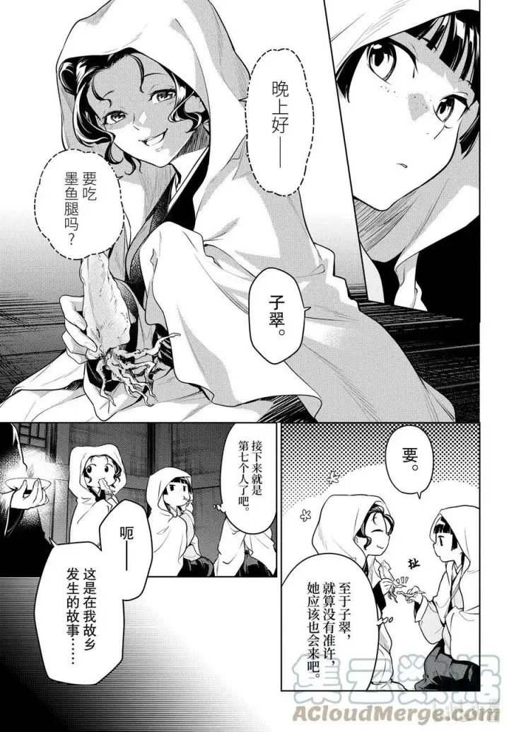 《药屋少女的呢喃》59 怪谈（前篇）图13