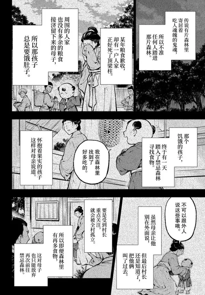 《药屋少女的呢喃》59 怪谈（前篇）图14