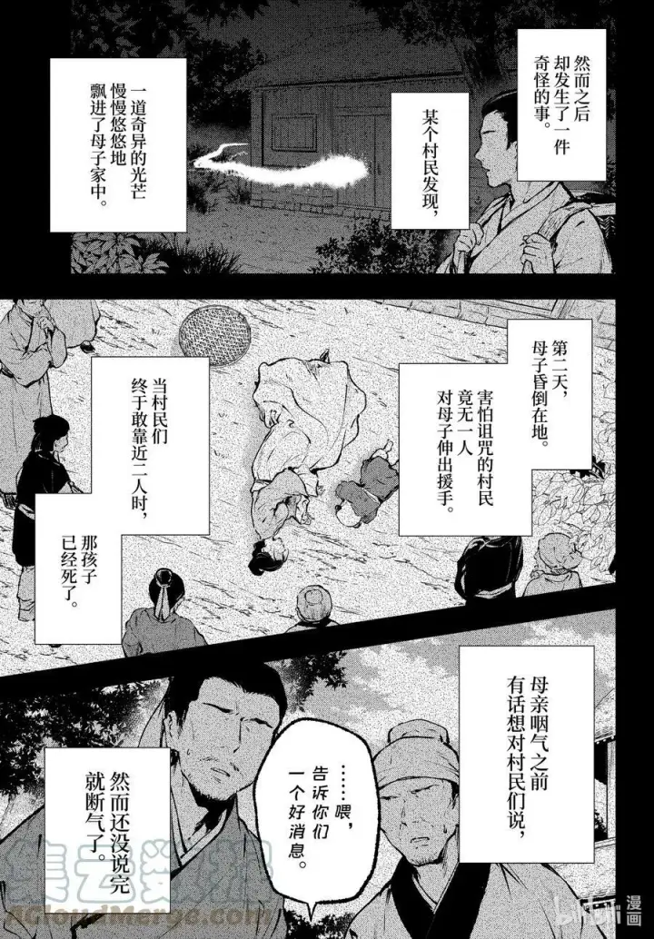 《药屋少女的呢喃》59 怪谈（前篇）图15