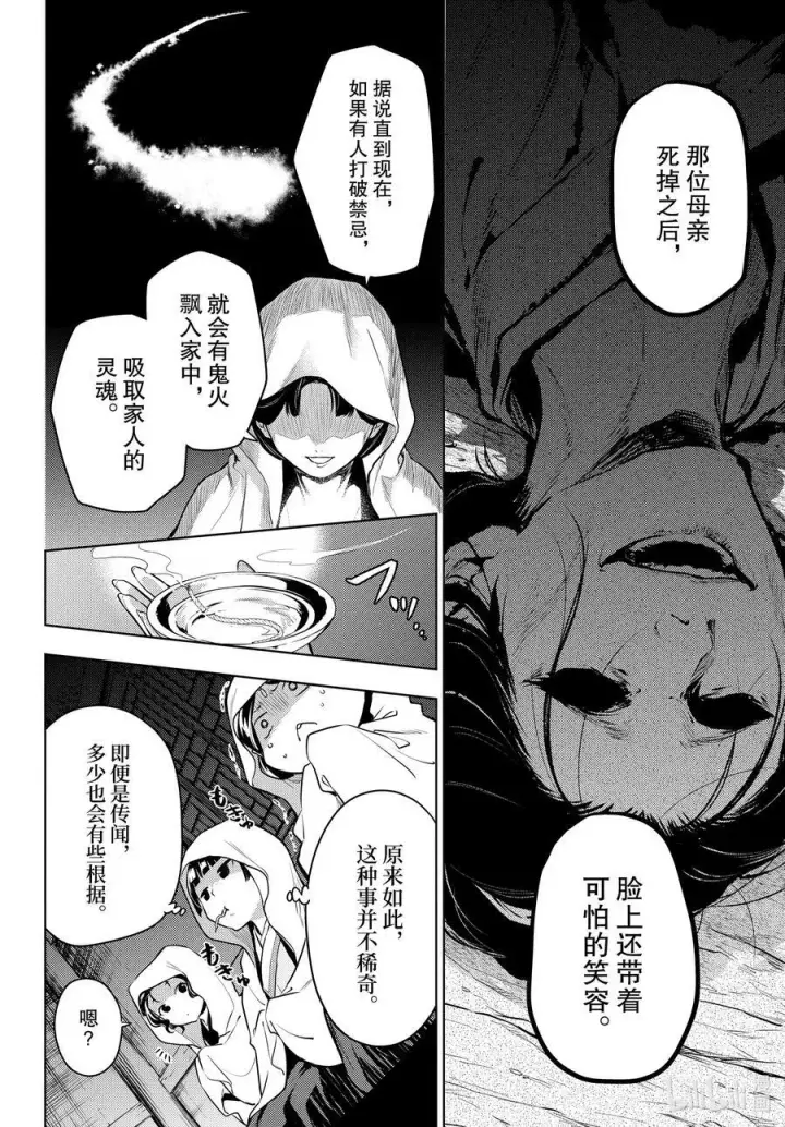 《药屋少女的呢喃》59 怪谈（前篇）图16