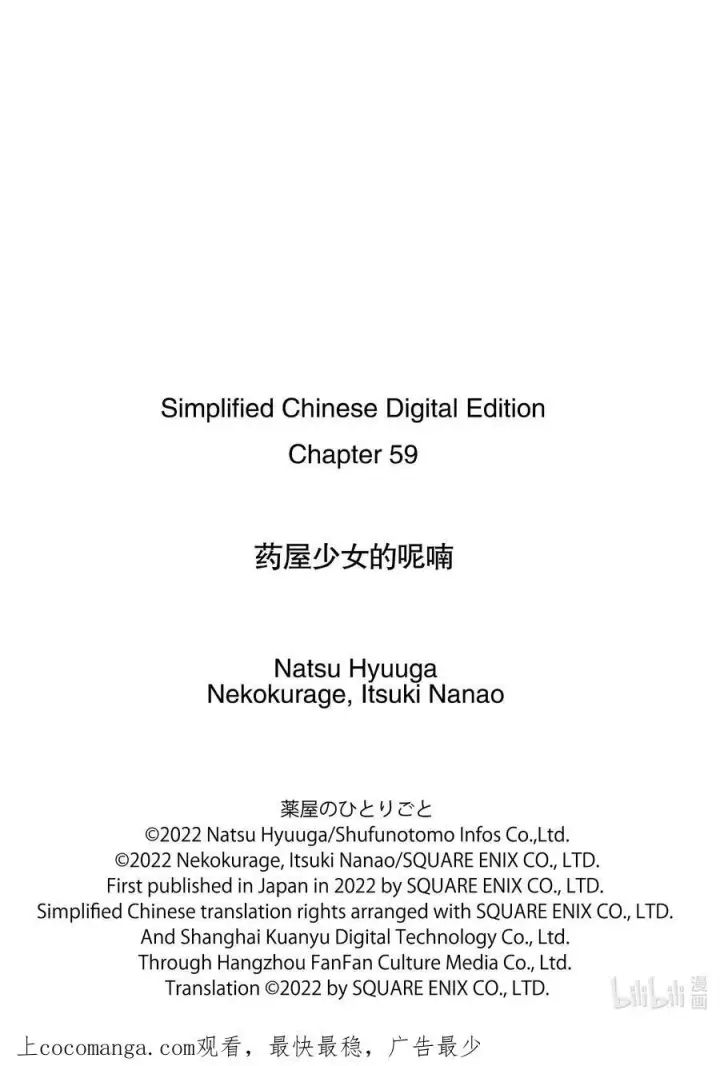 《药屋少女的呢喃》59 怪谈（前篇）图18