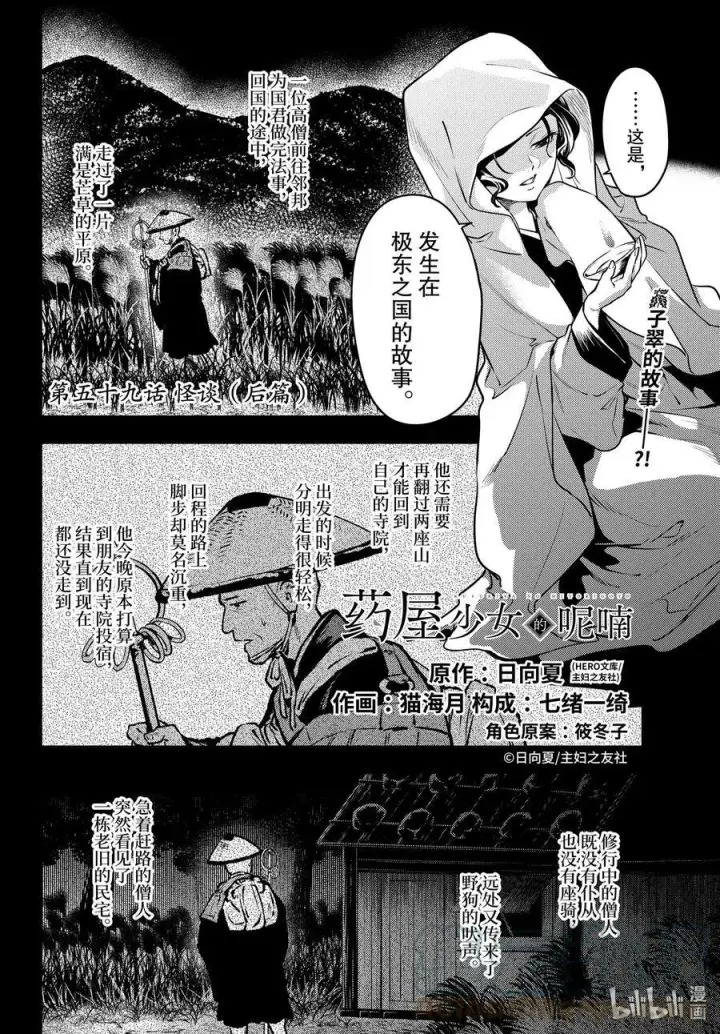 《药屋少女的呢喃》59 怪谈（前篇）图19