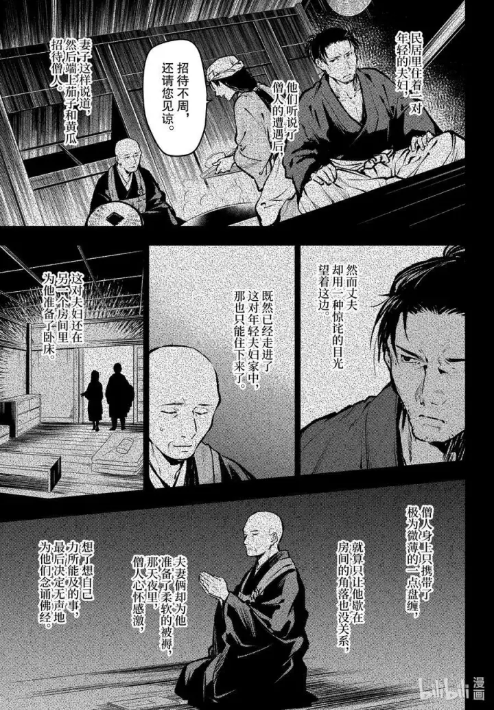 《药屋少女的呢喃》59 怪谈（前篇）图20