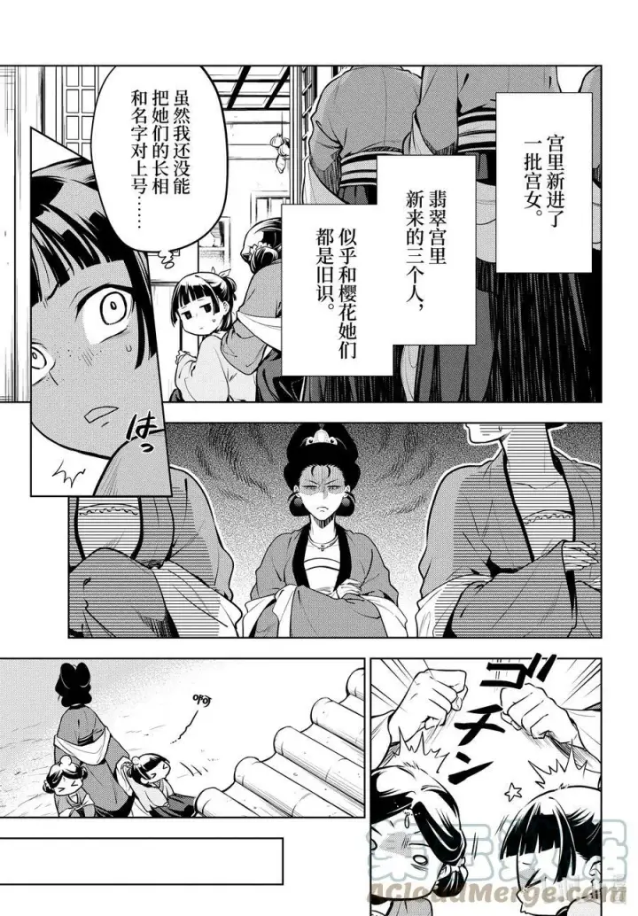 《药屋少女的呢喃》59 怪谈（前篇）图3