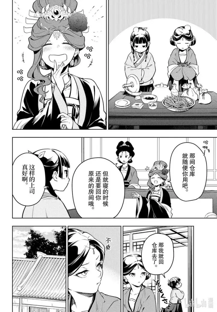 《药屋少女的呢喃》59 怪谈（前篇）图4