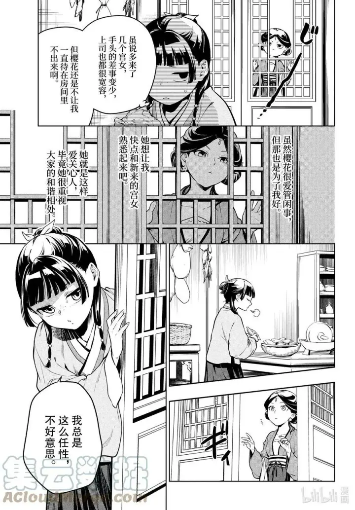 《药屋少女的呢喃》59 怪谈（前篇）图5