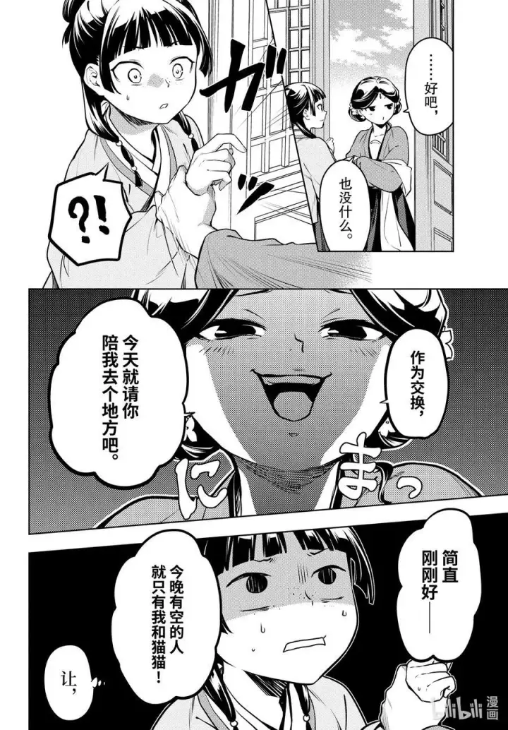 《药屋少女的呢喃》59 怪谈（前篇）图6