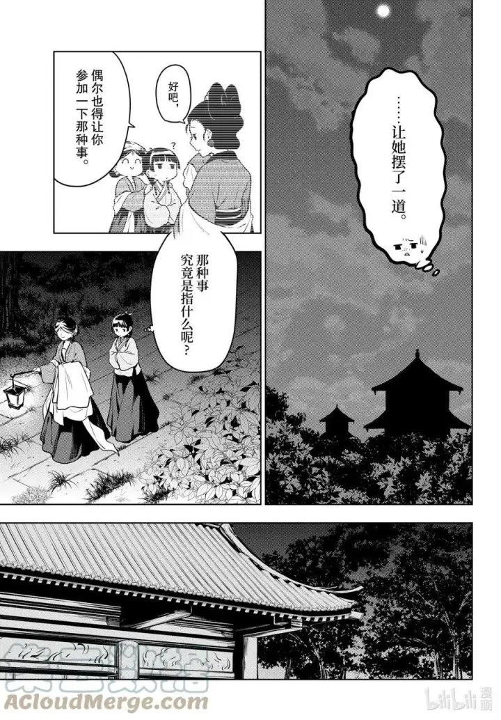 《药屋少女的呢喃》59 怪谈（前篇）图7