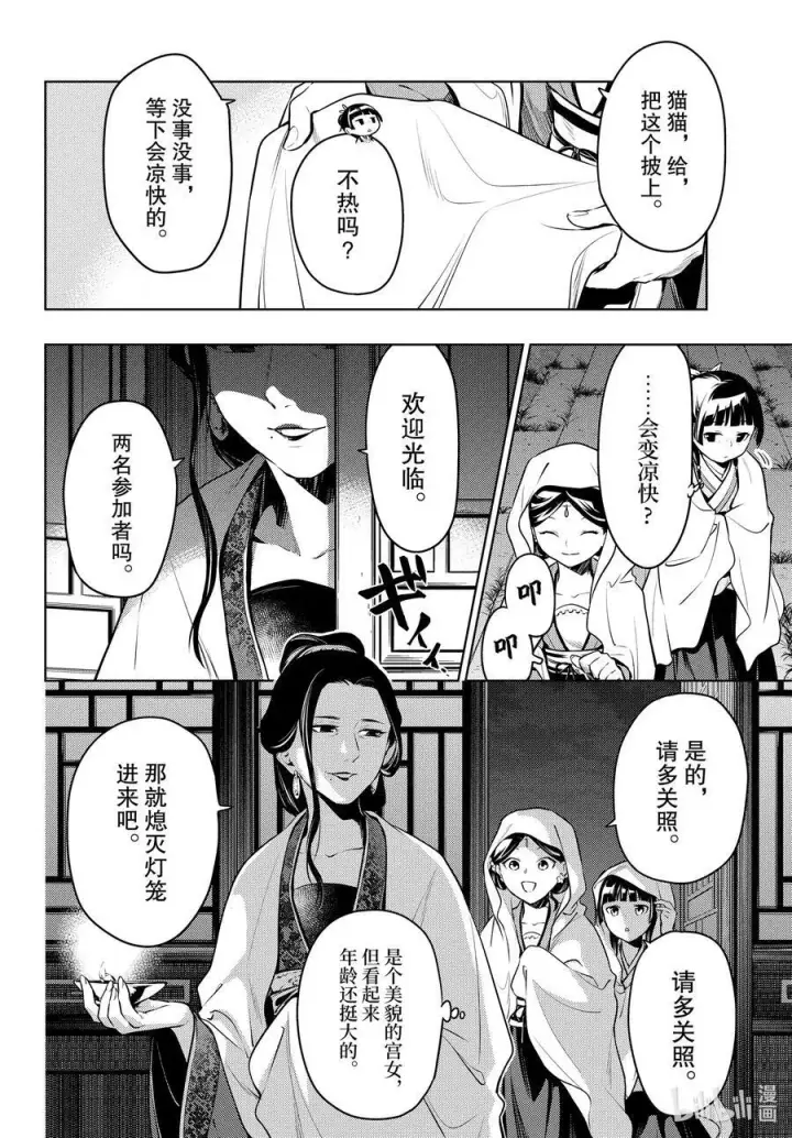 《药屋少女的呢喃》59 怪谈（前篇）图8